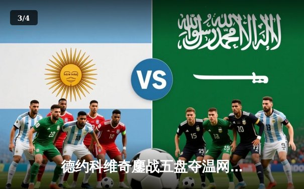 德约科维奇鏖战五盘夺温网第八冠 费德勒纪录岌岌可危 - 3